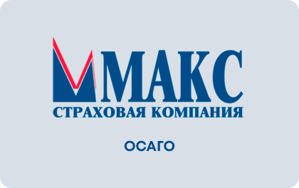 МАКС