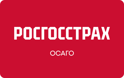 Росгострах