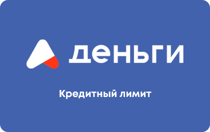 А Деньги